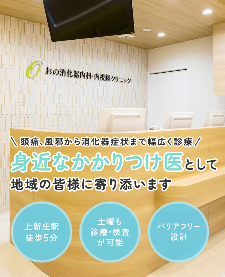 頭痛､風邪から消化器症状まで幅広く診療 身近なかかりつけ医として地域の皆様に寄り添います